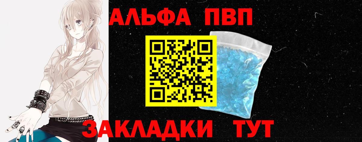 Alfa_PVP  Балахна  A-PVP Crystall  А ПВП Crystall  APVP СК 