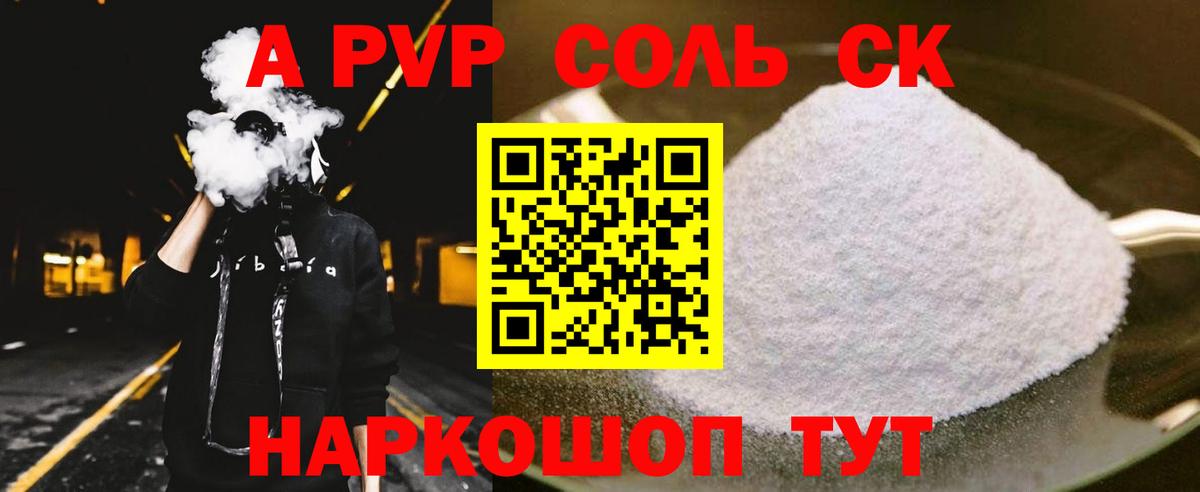 Alpha-PVP Соль  Alfa_PVP крисы CK  Альфа ПВП  Вход с VPN  Балахна 