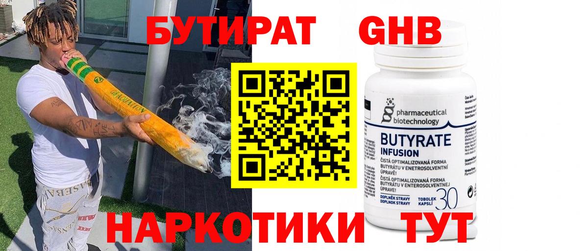 Балахна  Бутират 99%  Вход с VPN 