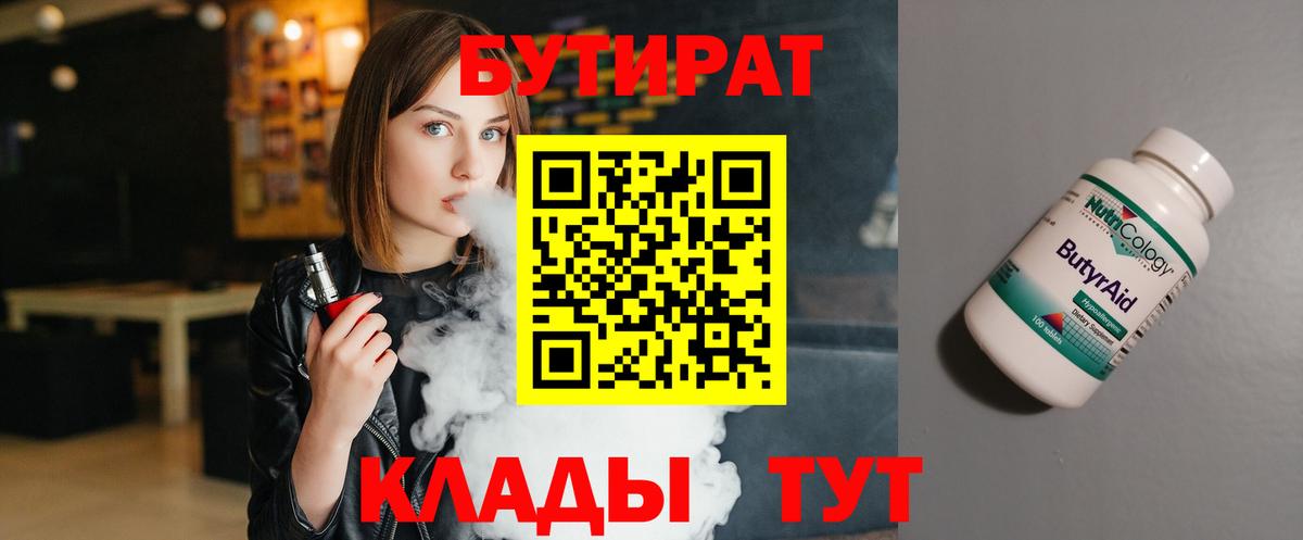 Бутират бутик Балахна