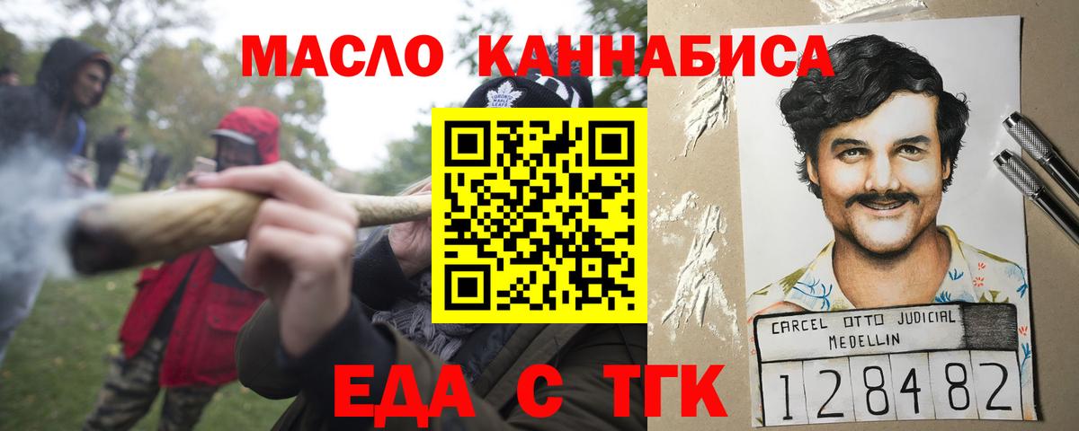 Еда ТГК конопля  Вход с VPN  Балахна 