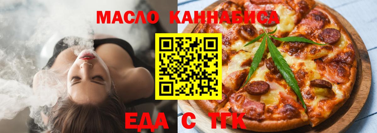 Еда ТГК конопля  Балахна 