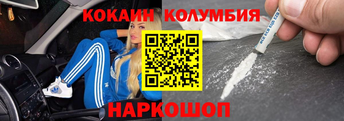 Балахна  Кокаин  КОКАИН VHQ  Вход с VPN  Кокаин Columbia 