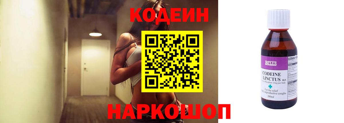 Codein Purple Drank  Вход с VPN  Codein напиток Lean (лин)  Балахна 