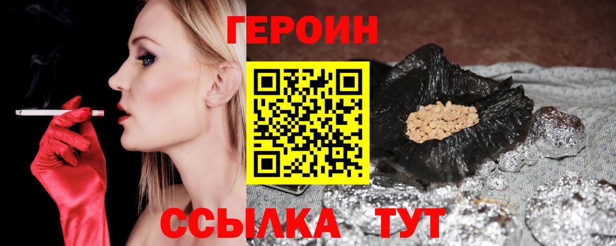 Героин хмурый Балахна