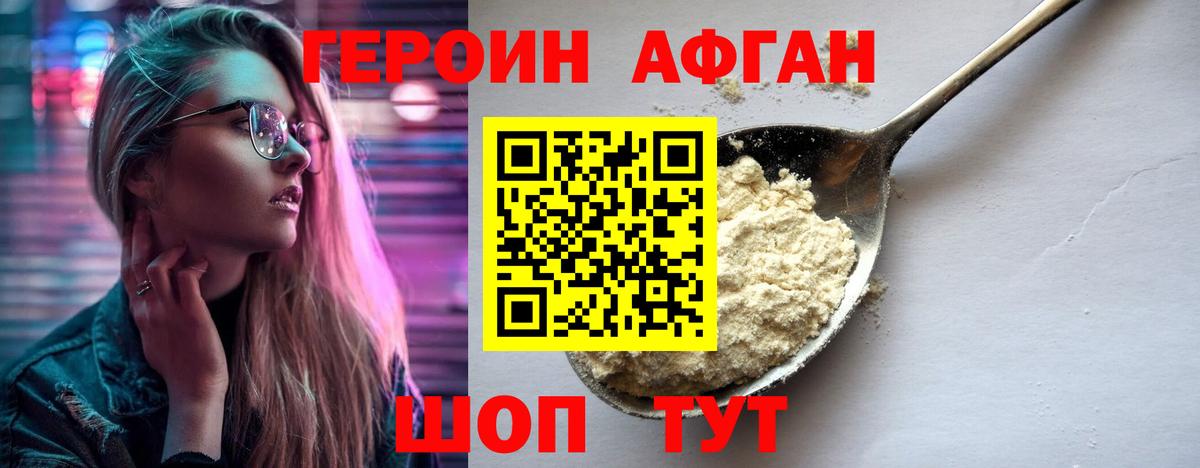 Героин VHQ  Вход с VPN  ГЕРОИН  Балахна 