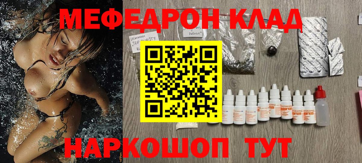 Мефедрон  Балахна  Мефедрон  Мефедрон кристаллы  МЯУ-МЯУ кристаллы 