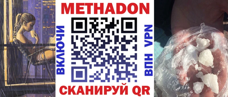 МЕТАДОН белоснежный  купить наркотики цена  Балахна 