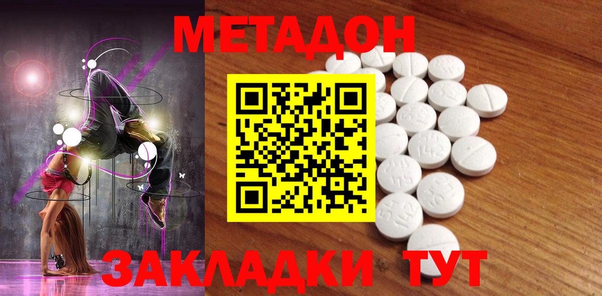 Метадон methadone  МЕТАДОН methadone  Вход с VPN  Балахна 