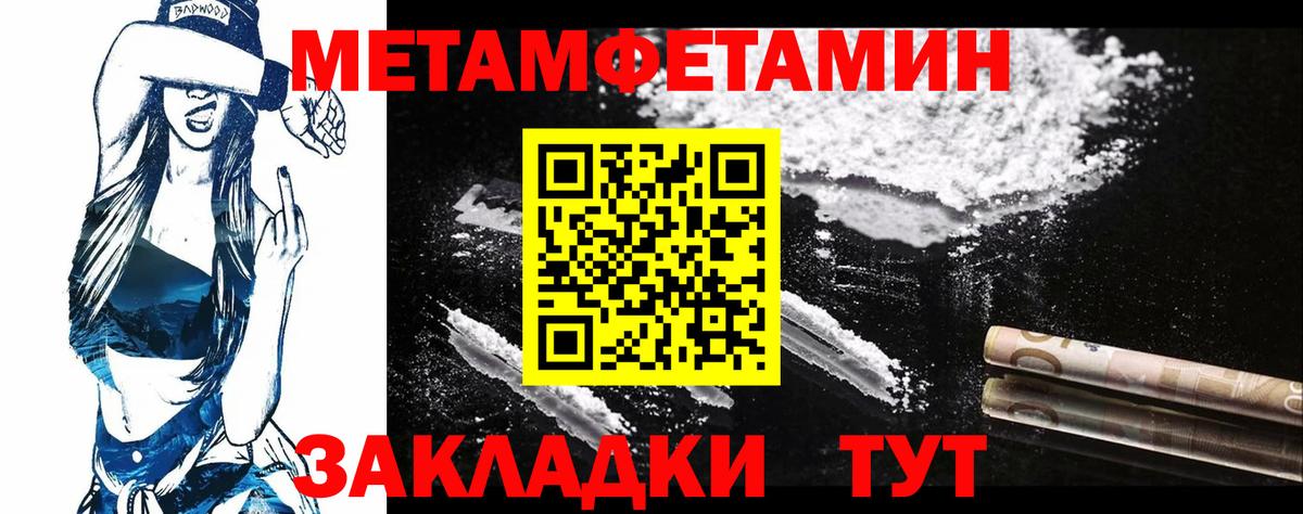 МЕТАМФЕТАМИН Methamphetamine  Балахна 